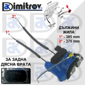 Брава задна дясна врата Kia Rio